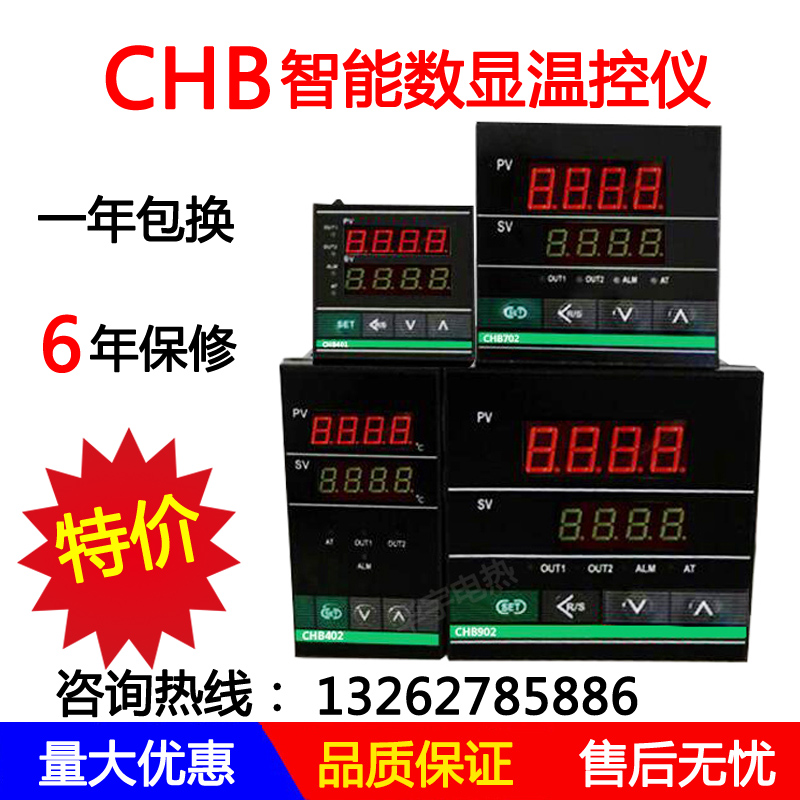 优选智能温控仪CHB402-011-0111013CHB702CHB902CHB401pid温控器