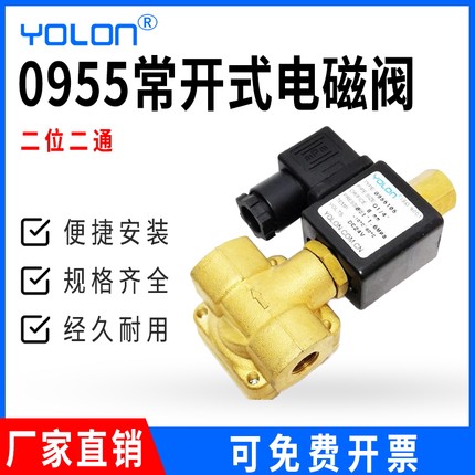 优选电磁阀上海市新款大陆常开关阀4分DC24V二通放水气油控制阀09