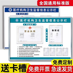 优选医疗机构卫生监督信息公示栏诊所公示牌卫生监督医务人员公告