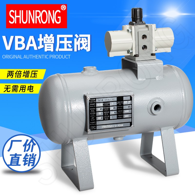 优选顺荣气动增压阀VBA10A-02/VBA20A-03/40A-04/VBAT5升10升20存