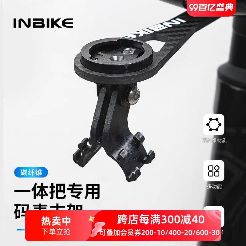 优选INBIKE码表车灯一体把支架碳纤维多功能专业装备公路山地自行