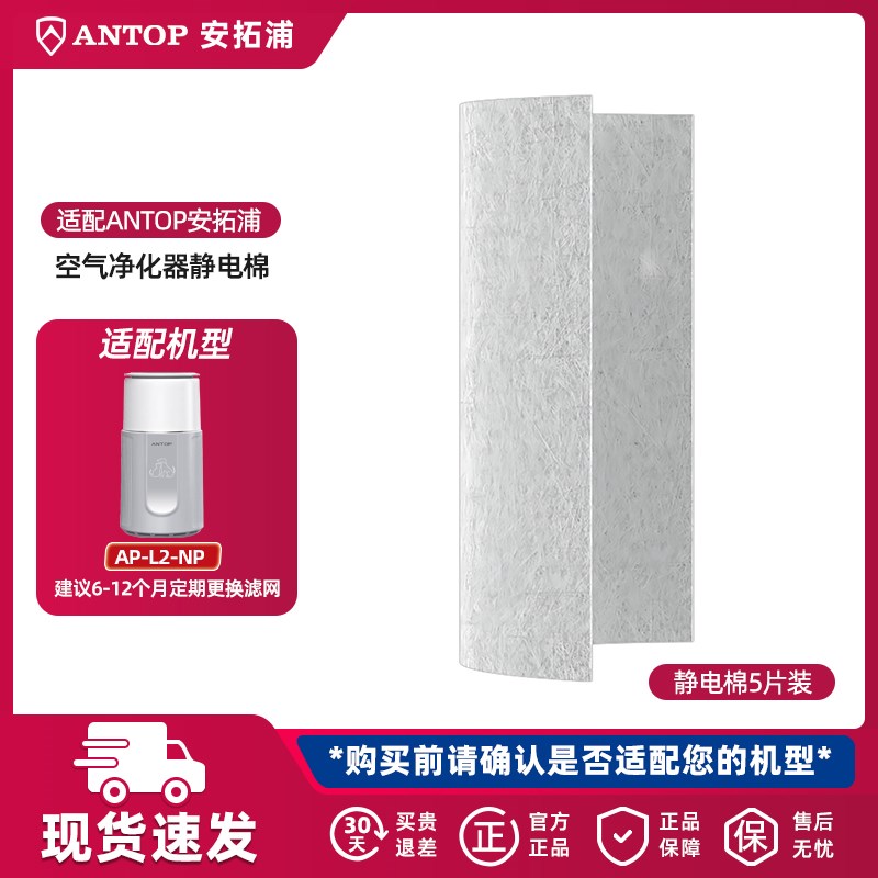 优选安拓浦宠物空气净化器静电棉 吸附猫毛过滤浮毛