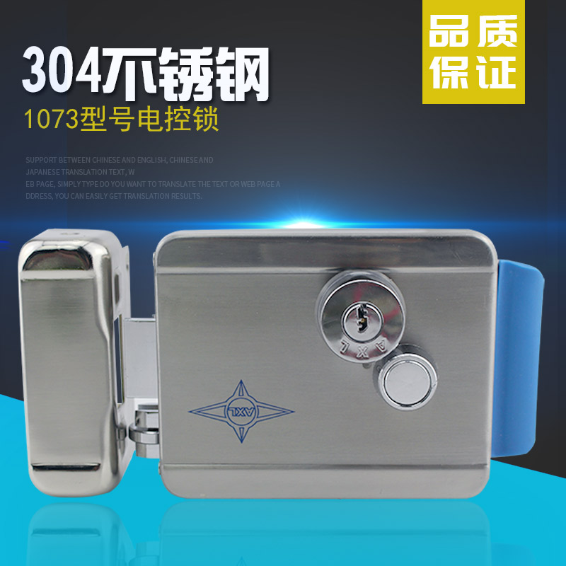 优选安星304不锈钢电控锁门禁刷卡锁无线遥控锁1073按钮电控锁家