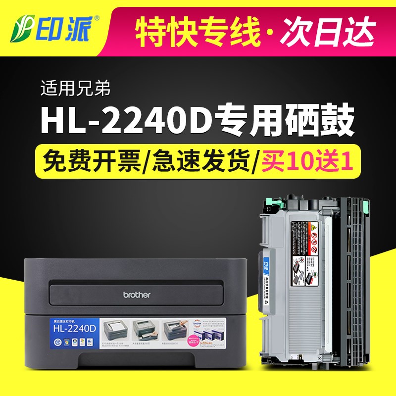 适用兄弟HL2240D打印机墨盒2240粉盒hl-2240碳粉黑白激光硒鼓墨粉