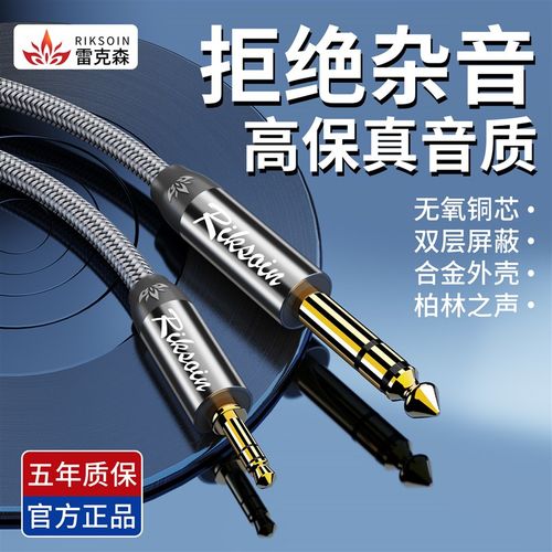 优选雷克森3.5转6.5大三芯aux音频线 线公对公手机电脑连接音响吉