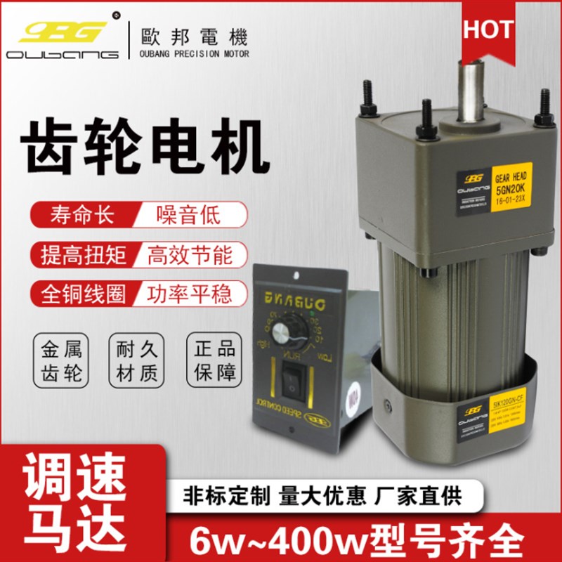 优选opg欧邦减速机小型可调120W220V齿轮减速电机380V大扭矩变速