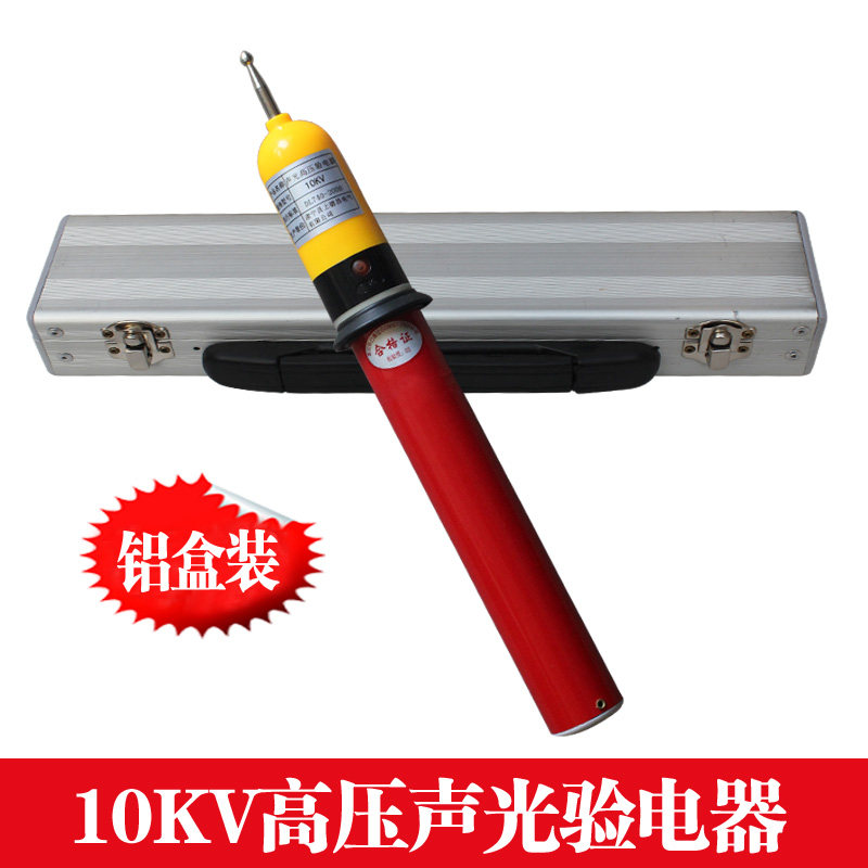 优选10kv高压验电器测电棒 验电笔铝盒装GSY-2型/保过检验,五金/工具,测电笔,淘宝优惠券,粉丝福利购,淘宝优惠卷