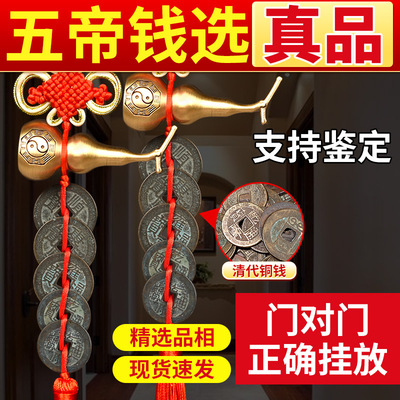 五帝钱真品门对门挂件黄铜葫芦大门口开口铜钱古币入户门胡吉祥结