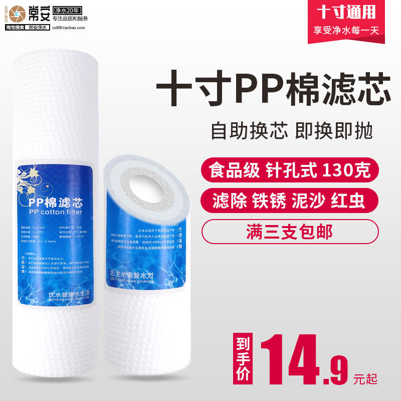 优选PP棉滤芯10寸通用自来水过滤器前置预过滤棉家用净水器130克