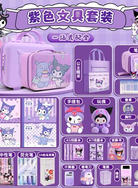 优选库洛米女孩十岁生日礼物六一儿童节10学习用品61礼盒文具套装