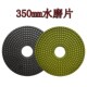 350mm金刚石水磨片水磨石机树脂磨片混凝土水磨石地坪软磨片14寸