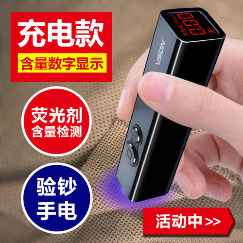 优选VSON数字式荧光剂检测笔 婴儿紫光灯手电筒 专业测试荧光剂仪
