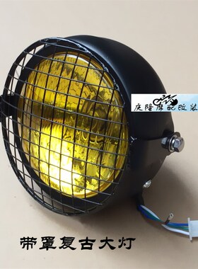 优选CG125摩托车复古大灯改装带罩 GN125复古前照灯 铁壳带罩黄色