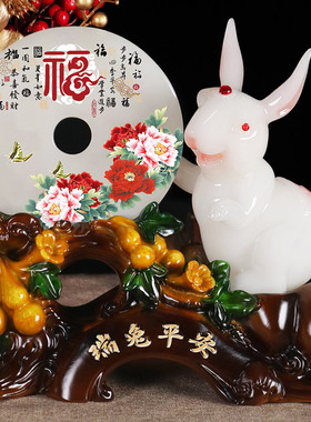 优选福瑞平安兔子摆件入户玄关进门客厅家里吉祥物装饰品乔迁新年