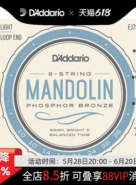 优选DAddario 达达里奥 曼陀林琴弦美产 EJ74/EJ73/EFT74