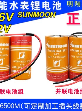 优选日月锂电池2ER26500M串联 7.2v流量计表 设备物联网并联3.6v