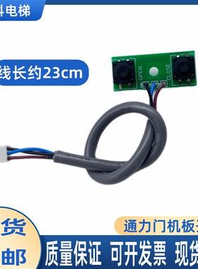 优选通力电梯门机控制器 变频器 门机盒门机板开关 轿门按钮60634
