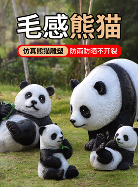 优选户外仿真动物熊猫玻璃钢雕塑花园造景园林景观装饰幼儿园草坪