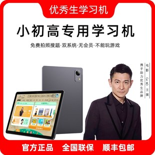 优选2024新款学习机平板电脑一年级到高中同步教材全网通状元郎点