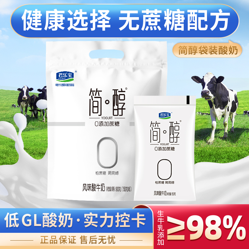君乐宝简醇0蔗糖酸奶袋装酸奶