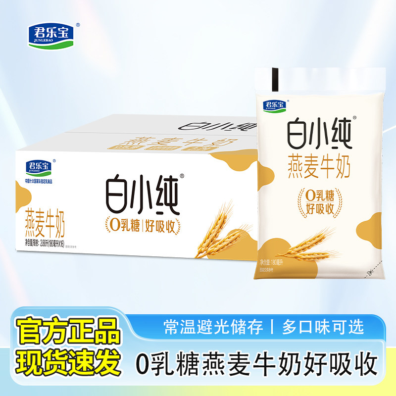 君乐宝白小纯整箱多口味纯牛奶