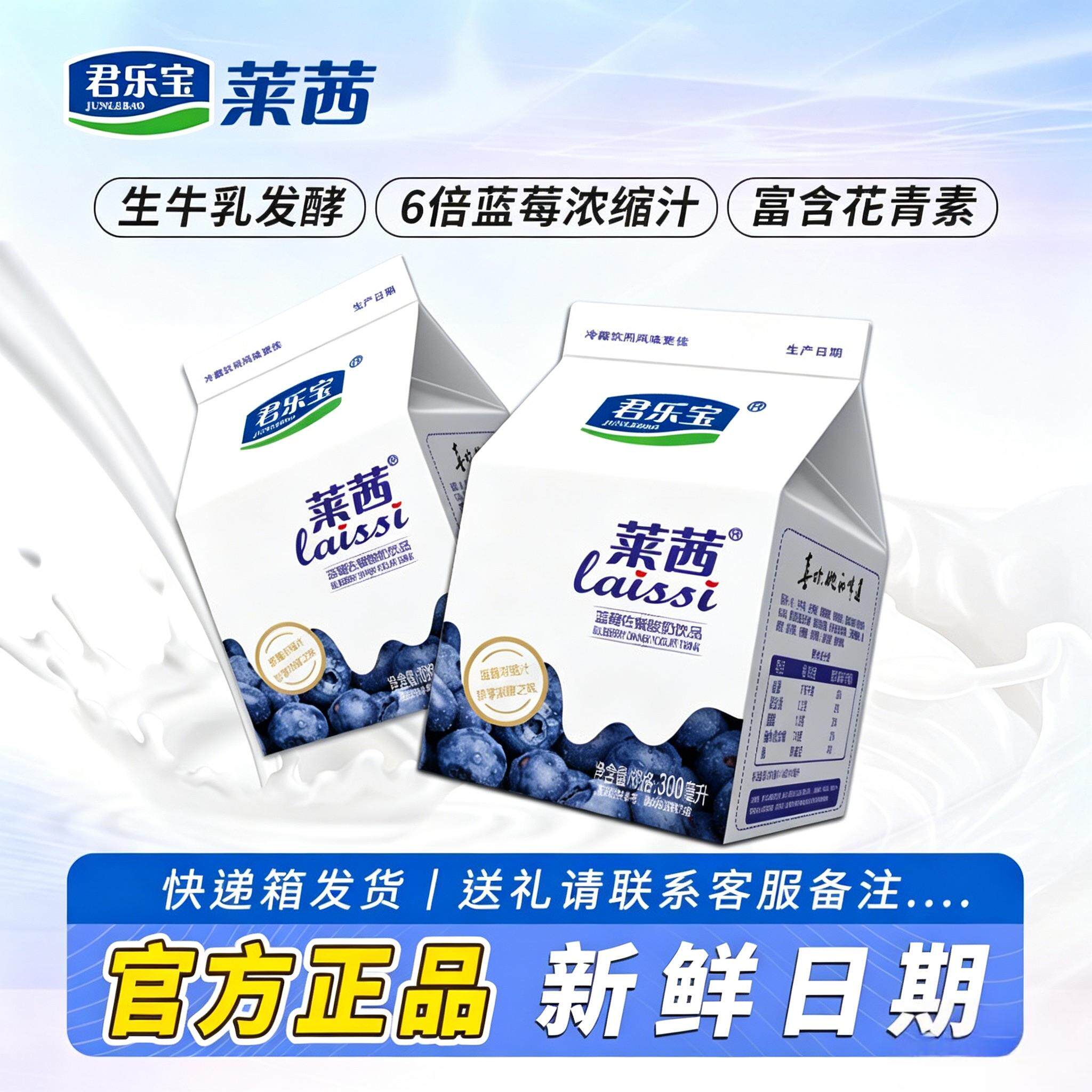 君乐宝莱茜蓝莓佐餐酸奶饮品300ml婚宴专用酸奶整箱发酵乳酸牛奶