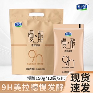 君乐宝慢醇炭烧酸奶150g 炭烧风味发酵乳 12袋装