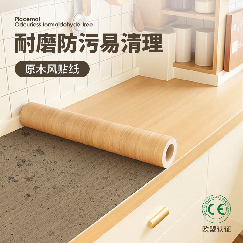 原木色厨房木纹贴纸加厚家具翻新遮丑灶台面美化装饰仿木自粘贴膜,家居饰品,软装墙贴,淘宝优惠券,粉丝福利购,淘宝优惠卷