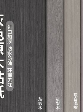 灰色木纹贴纸自粘仿木家具翻新柜子门改色贴皮科技直木纹桌面贴膜