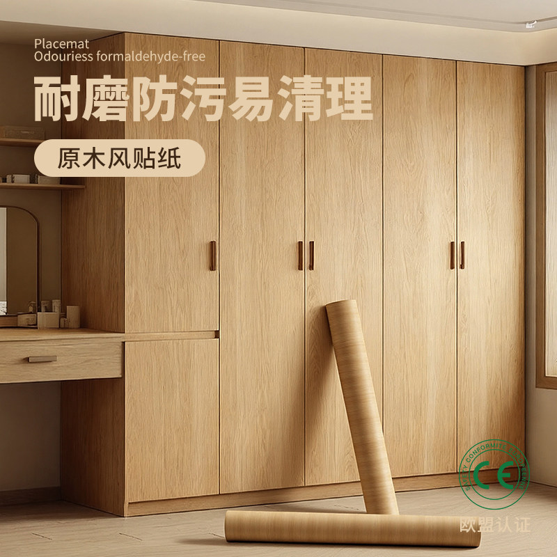 木纹贴纸加厚原木柜子翻新改色自粘橱柜门遮丑衣柜门美化仿木贴纸,家居饰品,软装墙贴,淘宝优惠券,粉丝福利购,淘宝优惠卷
