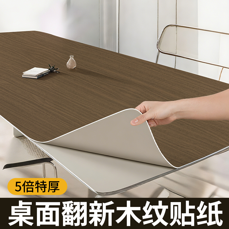 加厚木纹贴纸，防刮耐磨不透底色
