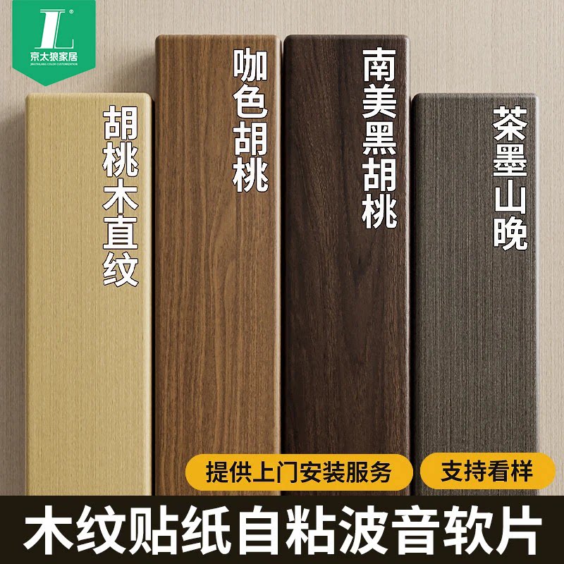 黑胡桃木纹贴纸高端轻奢中古风图片
