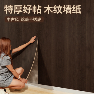 中古风木纹墙纸自粘防水防潮胡桃色木饰面板翻新背景墙改色遮丑膜