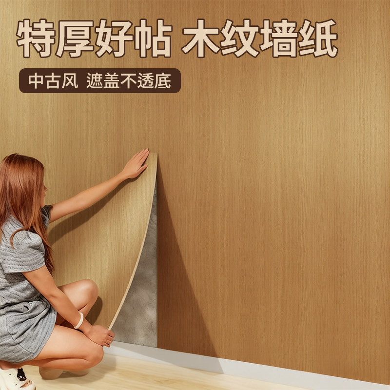 原木纹自粘墙纸防水防潮仿木饰面板加厚旧家具翻新背景墙改色贴皮,家居饰品,软装墙贴,淘宝优惠券,粉丝福利购,淘宝优惠卷