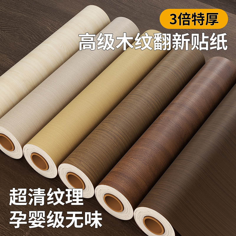 黑胡桃木纹贴纸自粘仿木柜子桌子