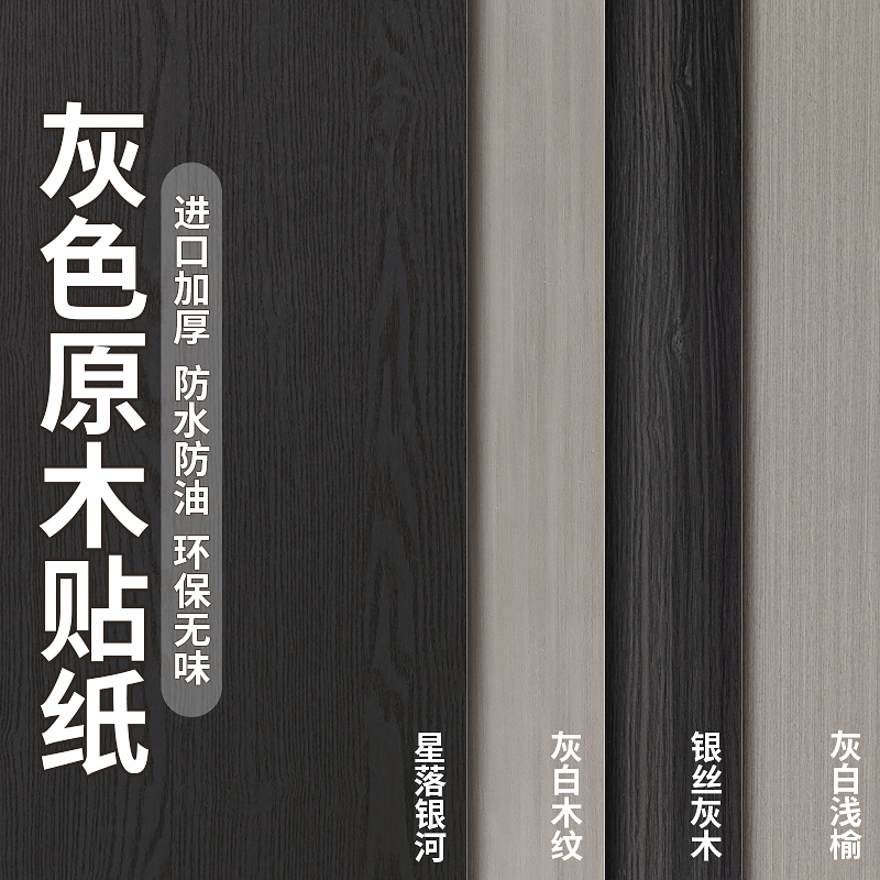 灰色木纹木门破损修复自粘门套包边门框装饰遮丑门皮修补地板贴纸