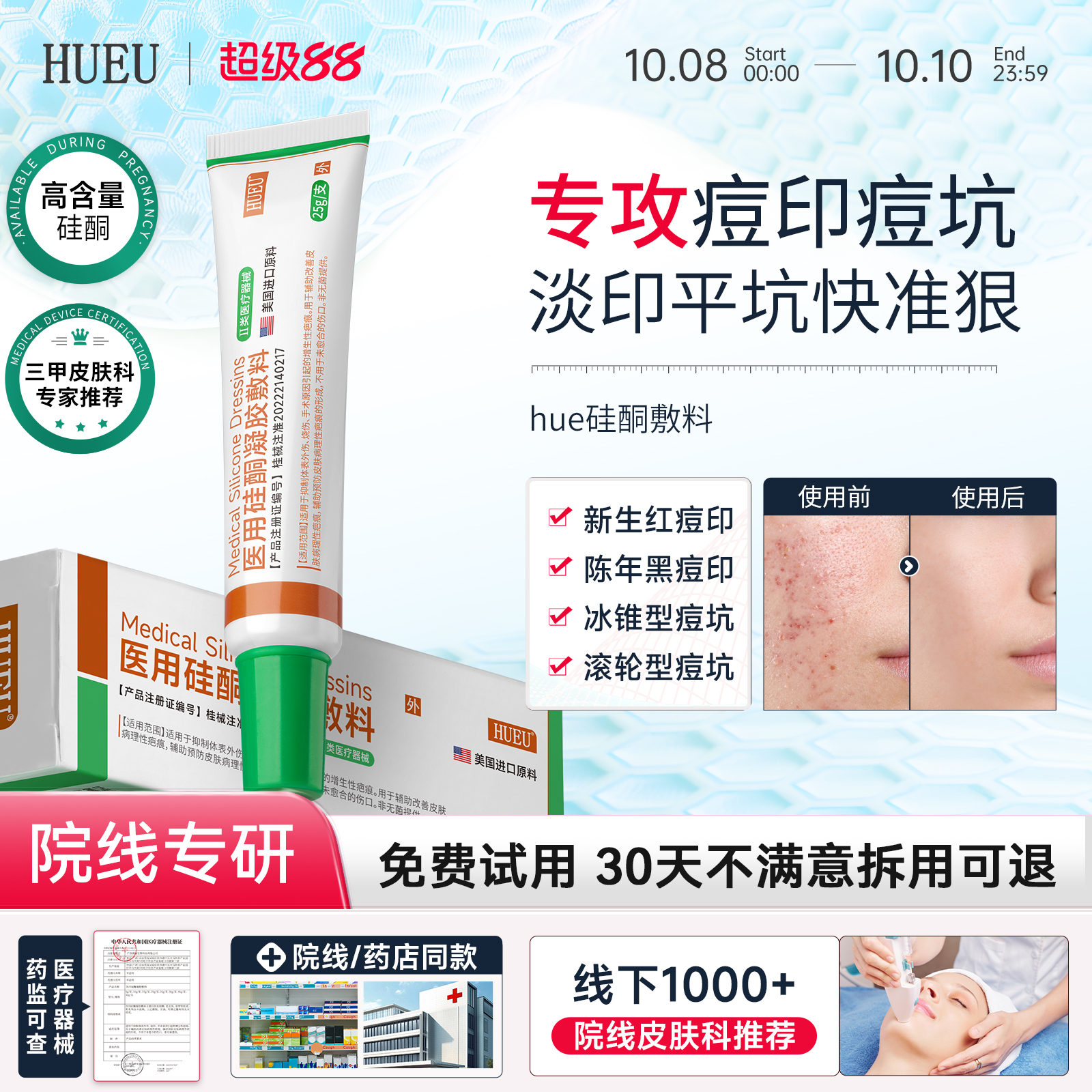 【官方正品】hue硅酮敷料hue硅凝胶hue硅酮凝胶淡化疤痕增生痘印