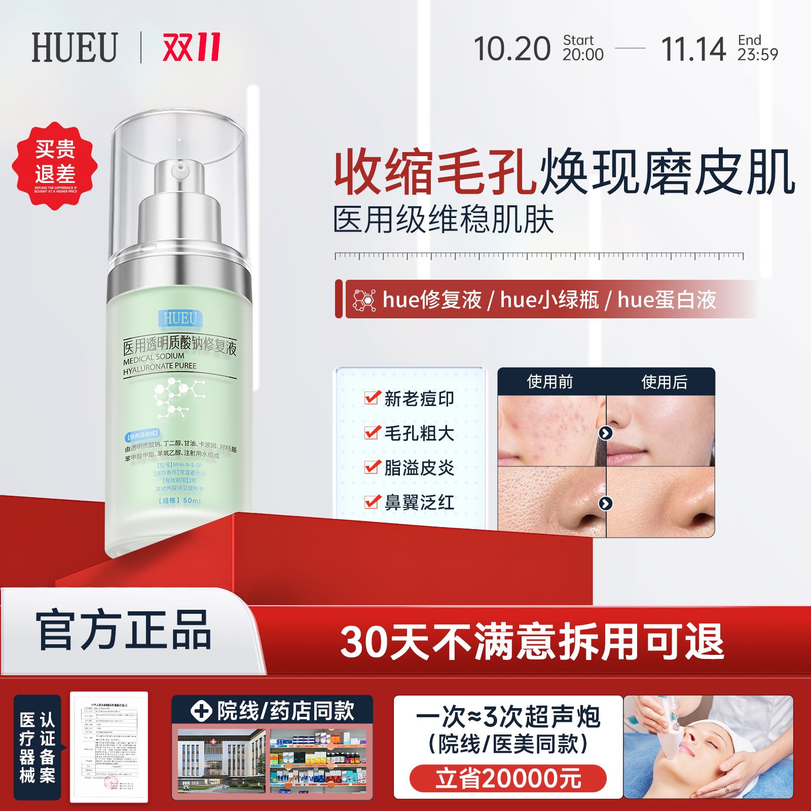 hue小绿瓶hue修复液hu小绿瓶蛋白液医用透明质酸钠去痘印收缩毛孔