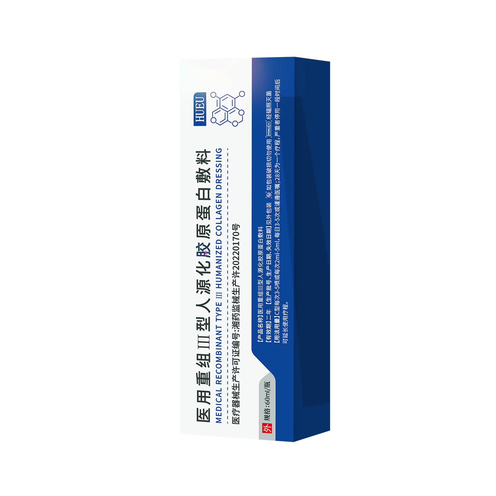 HUEU护理膜蛋白膜医用重组三型胶原蛋白敷料