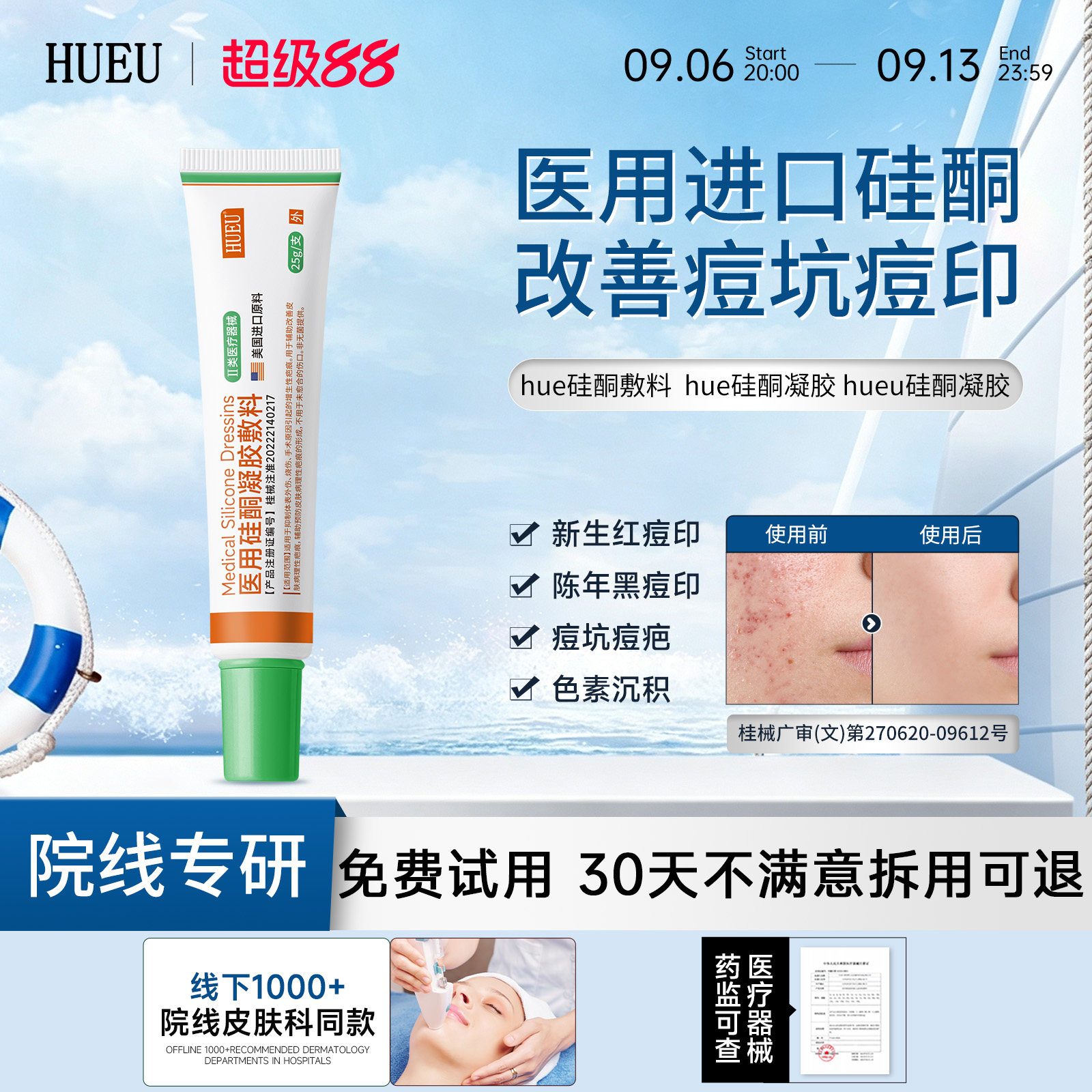hueu硅酮凝胶【官方正品】hue硅酮敷料hue硅凝胶hue硅酮凝胶