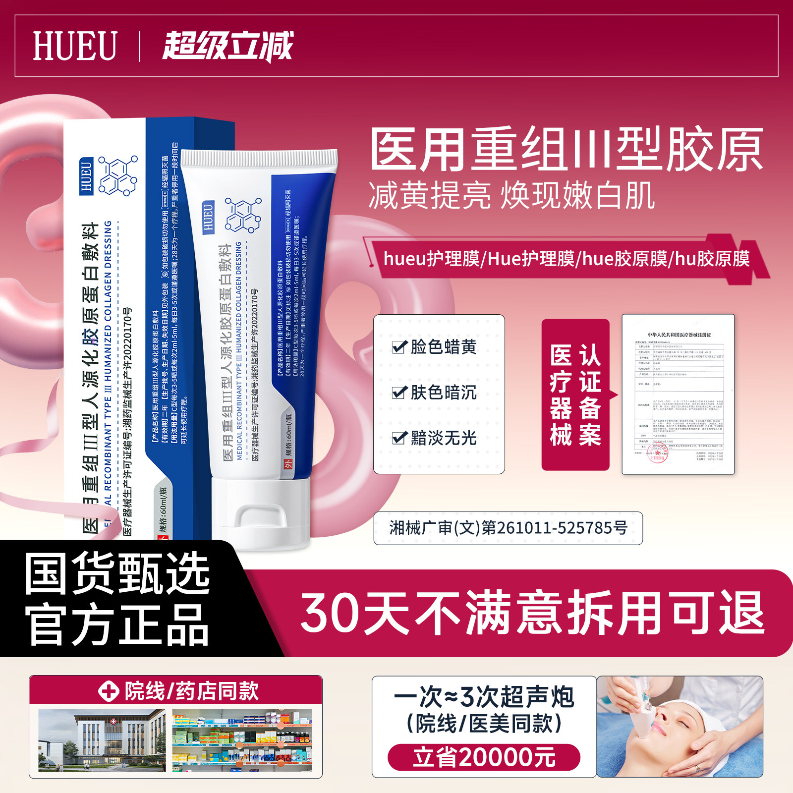 hueu胶原膜【活动新链接】hueu护理膜蛋白膜医用重组三型胶原蛋白