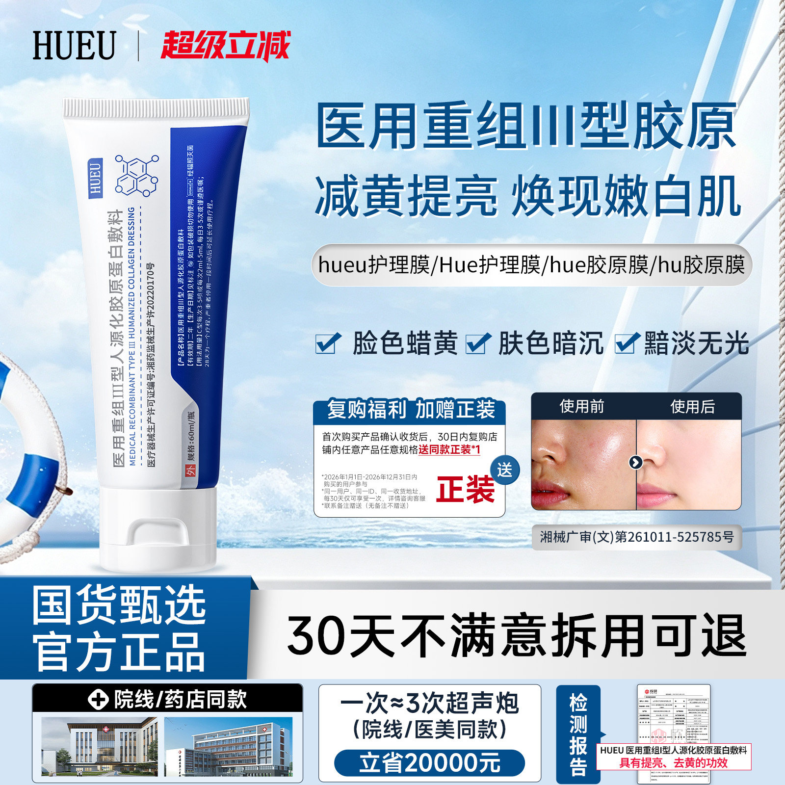 【活动新链接】hueu胶原膜hue护理膜hueu护理膜蛋白膜胶原蛋白