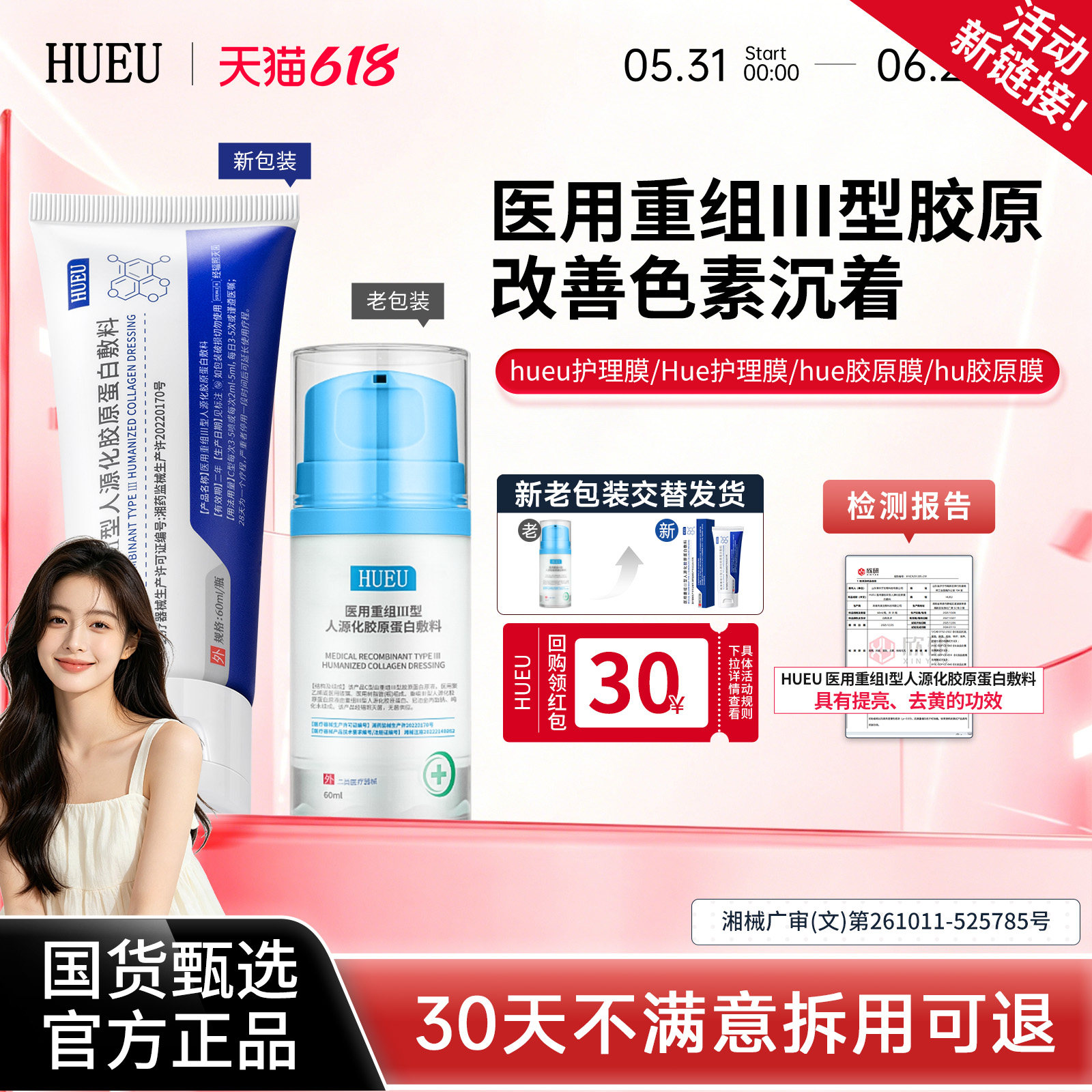 【活动新链接】hueu胶原膜hue护理膜hueu护理膜蛋白膜胶原蛋白