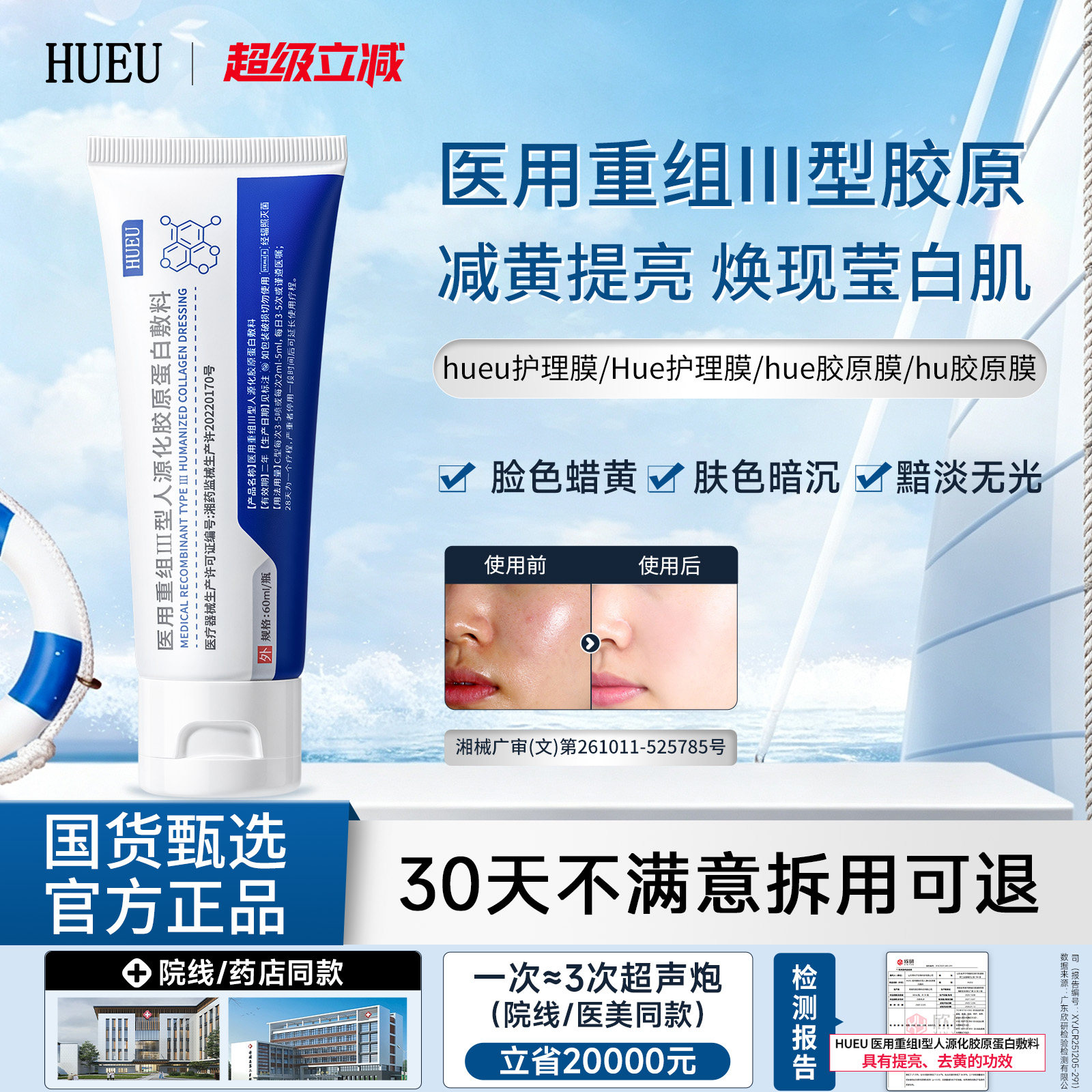 【活动新链接】hueu胶原膜hue护理膜hueu护理膜蛋白膜胶原蛋白