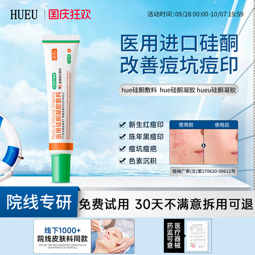 hueu硅酮凝胶【官方正品】hue硅酮敷料hue硅凝胶hue硅酮凝胶