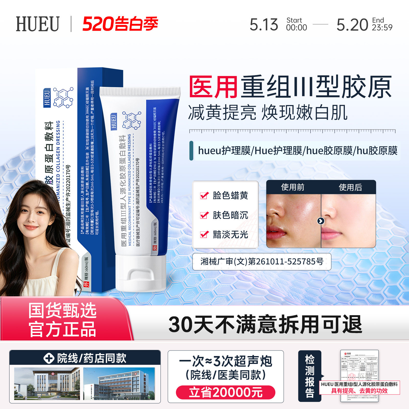 【博主同款】hueu胶原膜hueu护理膜蛋白膜医用重组三型胶原蛋白