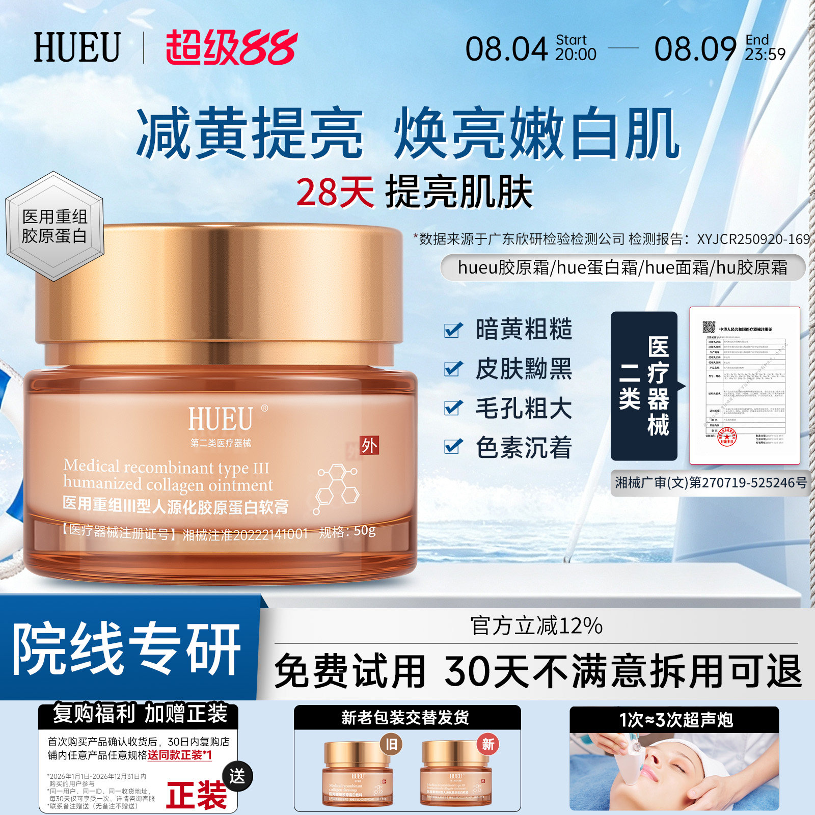 hueu胶原霜hue蛋白霜hue胶原霜hueu胶原霜重组三型人源胶原蛋白