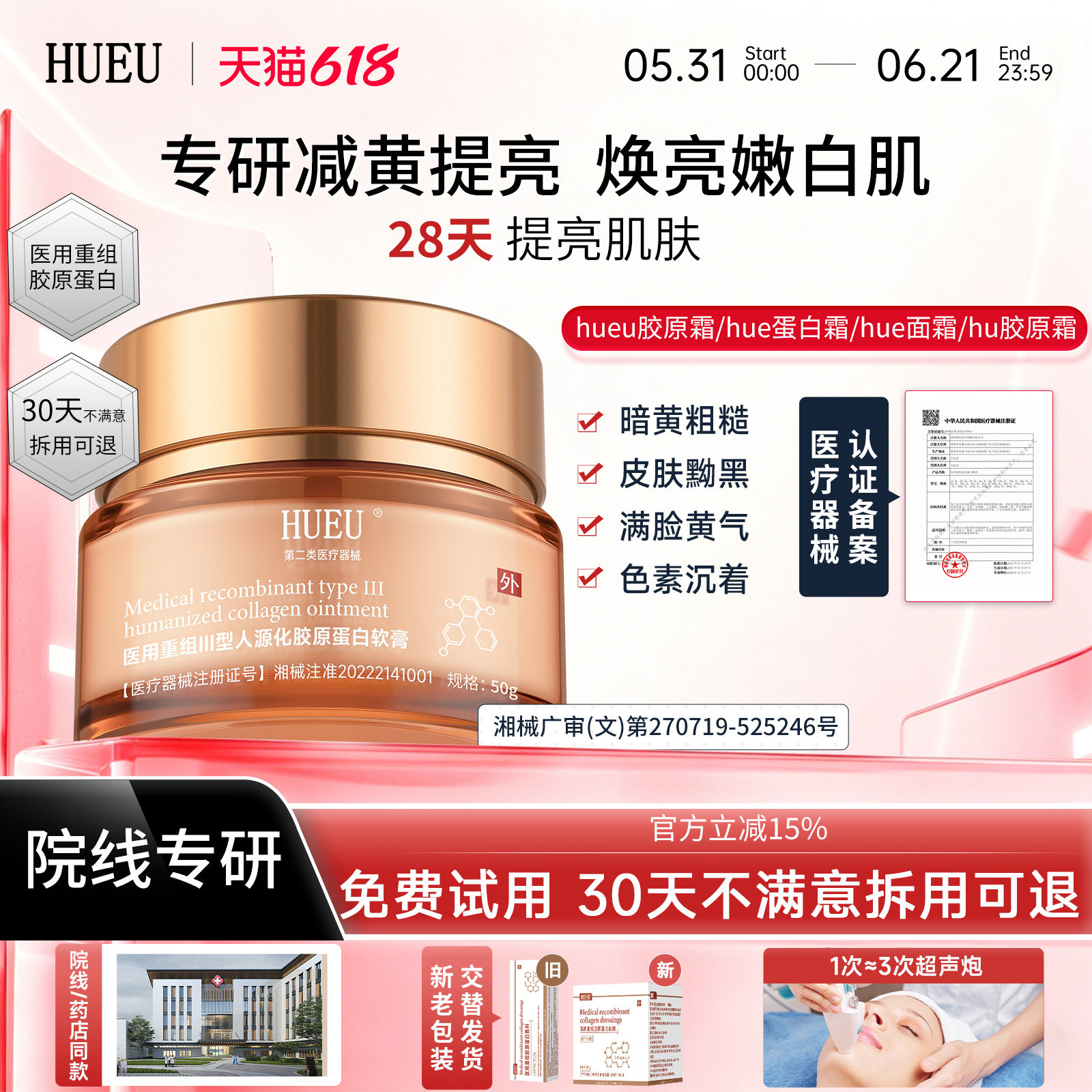 hueu胶原霜hue蛋白霜hue胶原霜拯救暗黄脸提亮肌肤淡化黄气