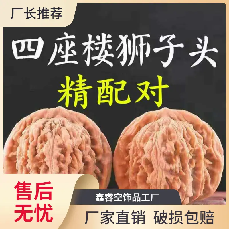 文玩核桃麒麟纹大官帽四座楼狮子头麦穗虎头麻核桃练手对