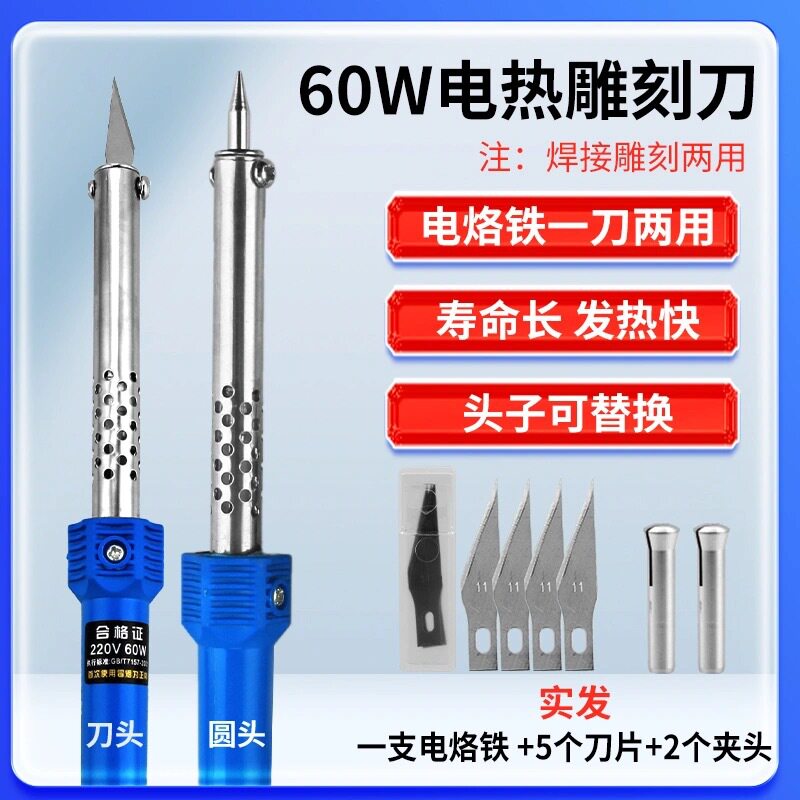 电热刀手工园艺打孔烫孔电烙铁